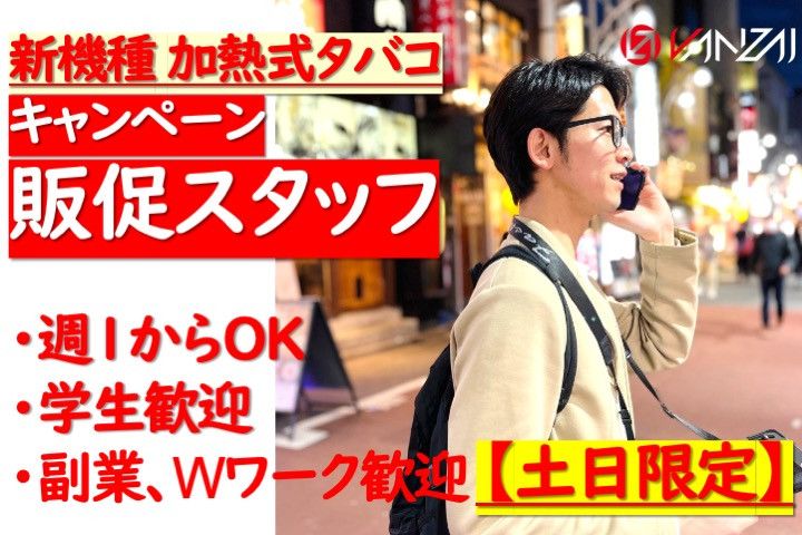 株式会社VANZAIの求人・転職情報