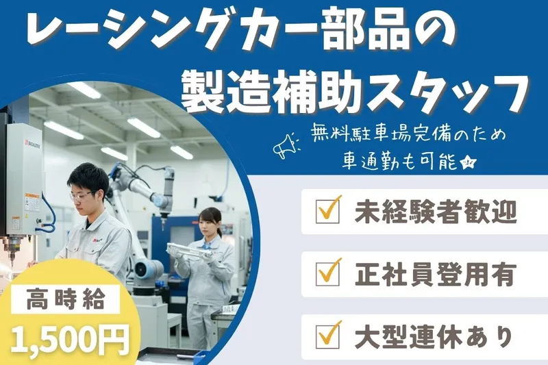 株式会社ブラステックのアルバイト・バイト求人情報