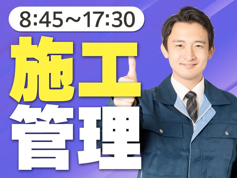 ピックルコンストラクション株式会社の求人・転職情報
