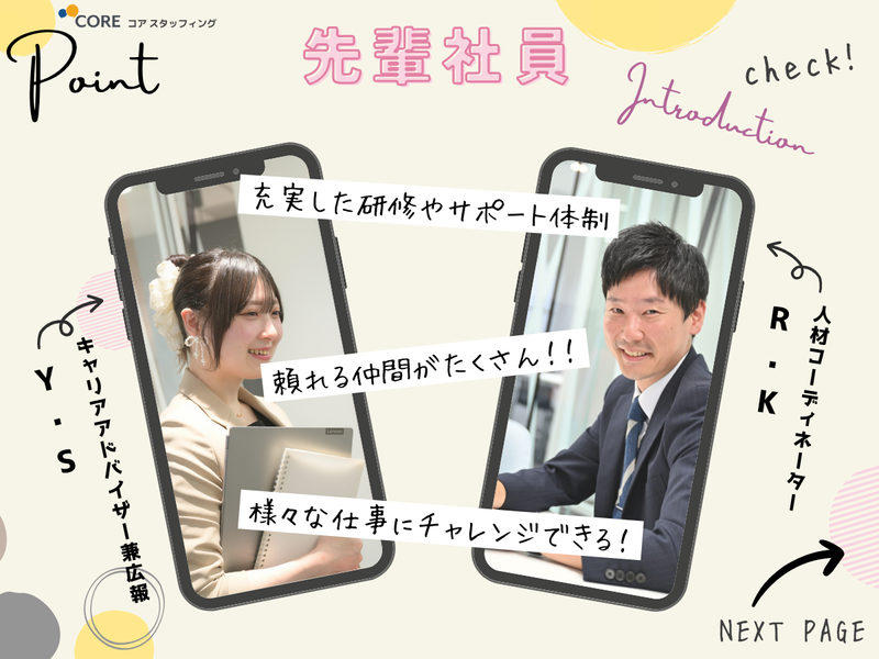 株式会社コアスタッフィングの求人・転職情報