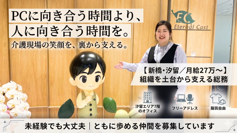 株式会社エターナルキャストの求人・転職情報