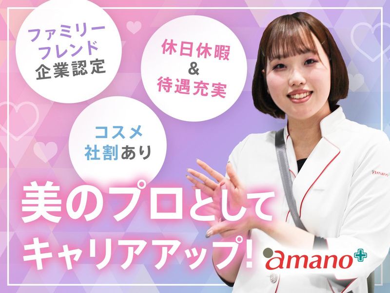 株式会社アマノの求人・転職情報