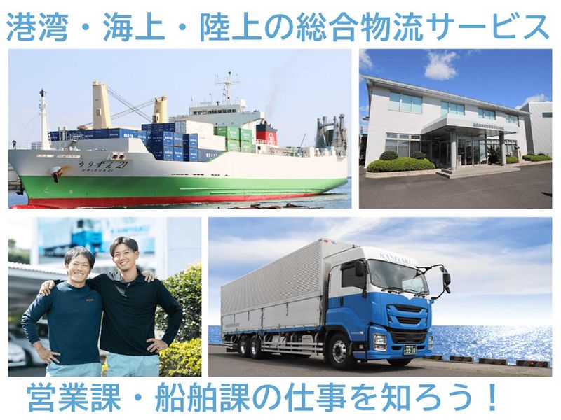 鹿児島荷役海陸運輸株式会社