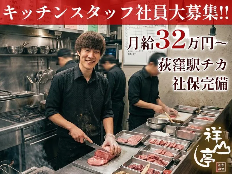 炭火焼肉 祥山亭のアルバイト・バイト求人情報-02