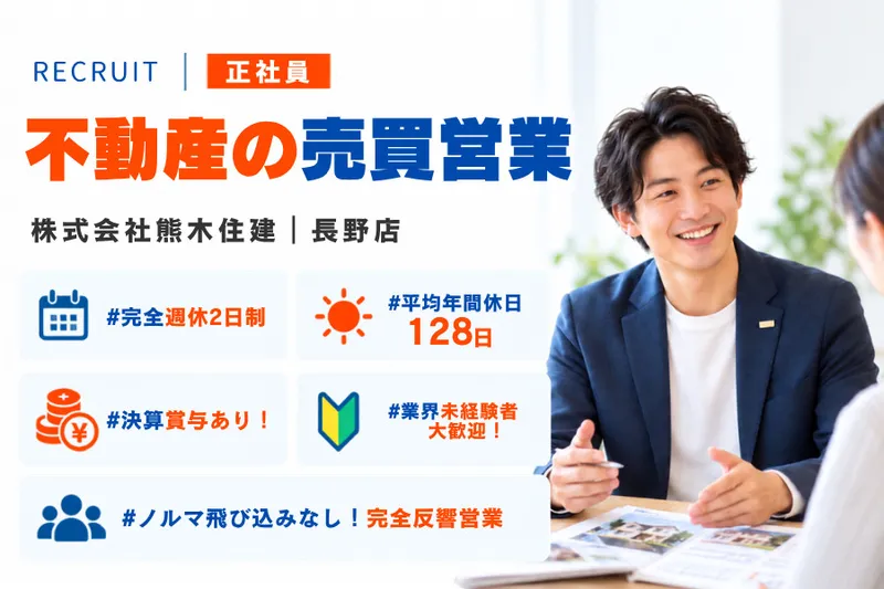 株式会社熊木住建の求人・転職情報