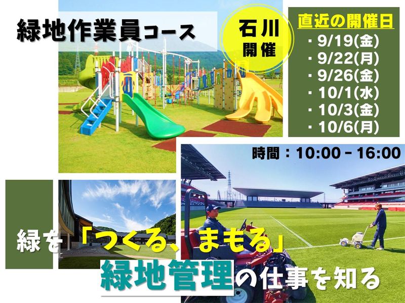株式会社岸グリーンサービス