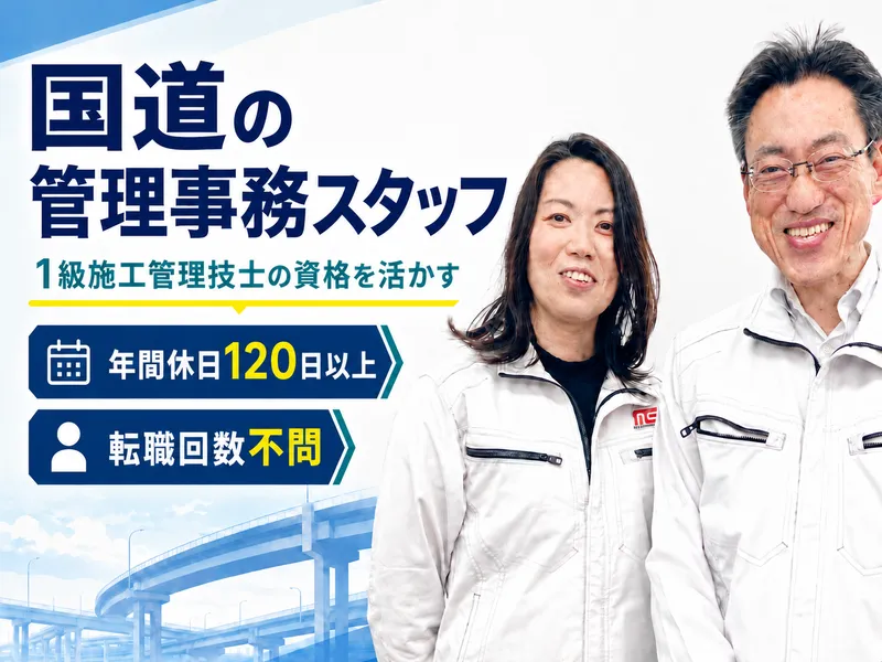 株式会社メイホーエンジニアリングの求人・転職情報