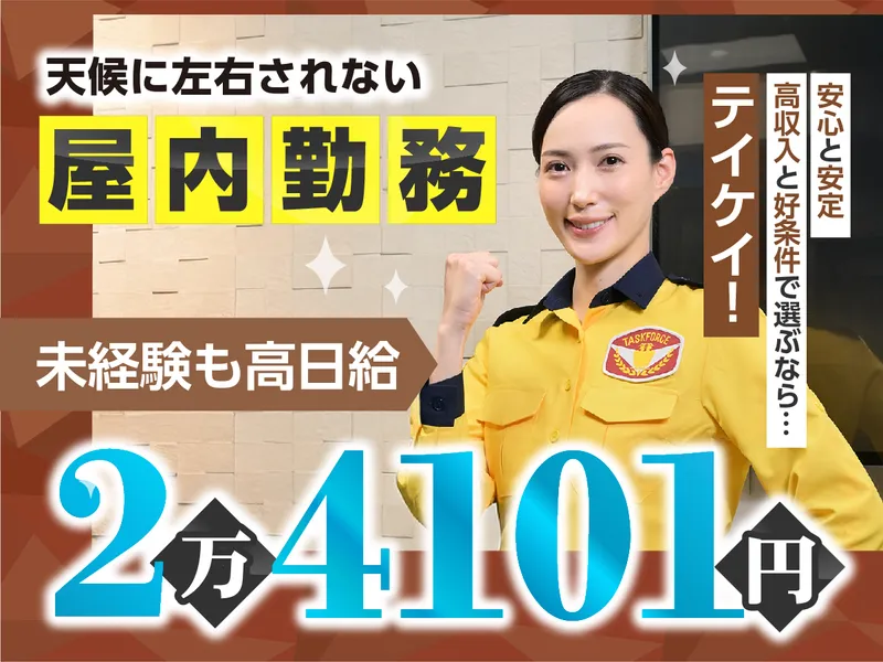 テイケイ株式会社の求人・転職情報