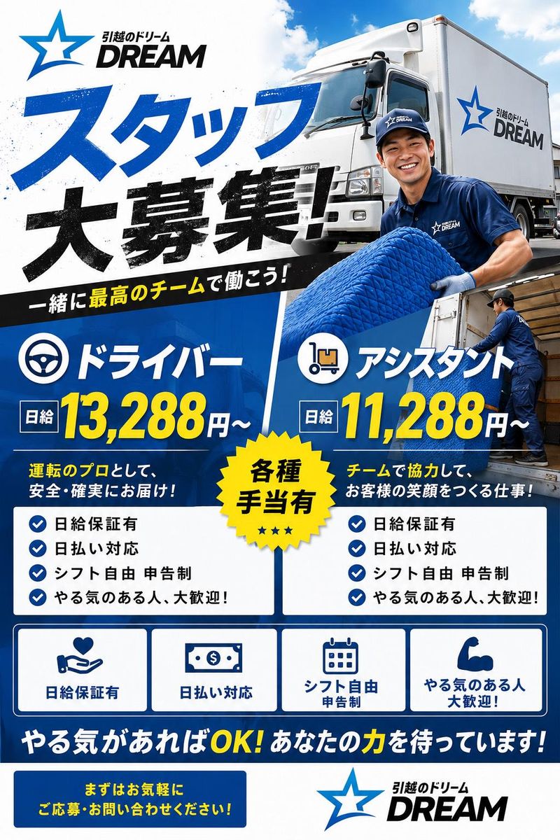 株式会社ドリーム札幌支店のアルバイト・バイト求人情報-02