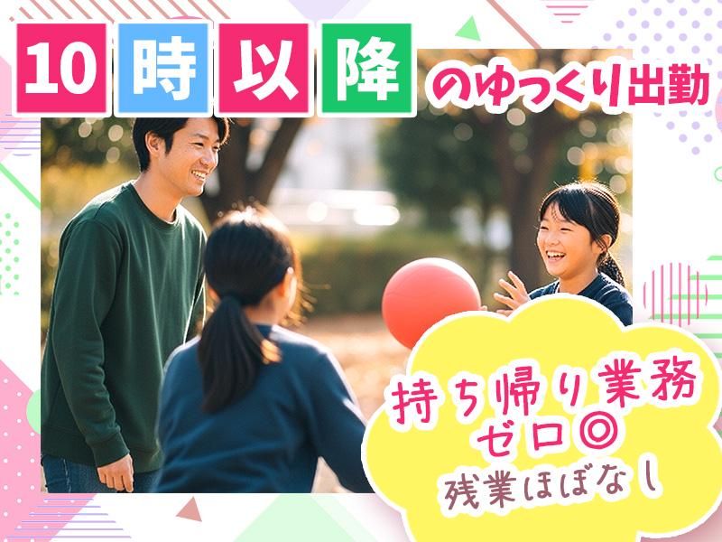 新田学園第二学童保育室の求人・転職情報-02