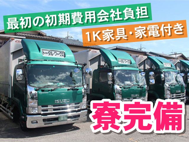 株式会社トータル・ワークスの求人・転職情報