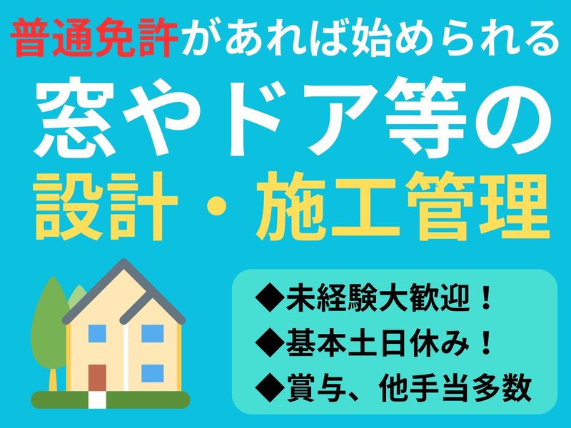 湘南サッシ株式会社の求人・転職情報
