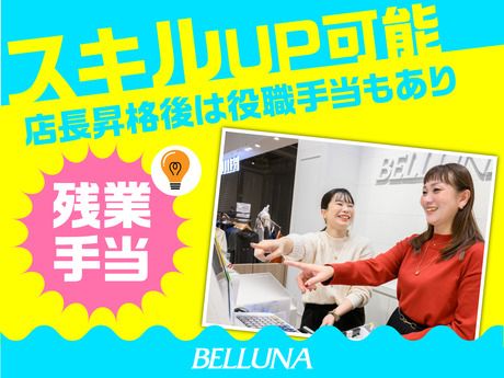 ベルーナユナイテッド　BELLUNA(ベルーナ)　イオンモール須坂店のアルバイト・バイト求人情報-04
