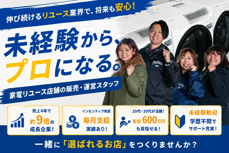 株式会社Ｐａｔｉｎａの求人・転職情報