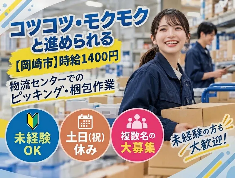 株式会社トラストワーク名古屋のアルバイト・バイト求人情報
