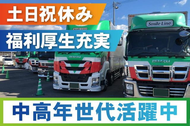株式会社スマイルラインの求人・転職情報