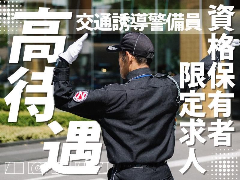 株式会社全日本警備保障　神戸営業所のアルバイト・バイト求人情報-33