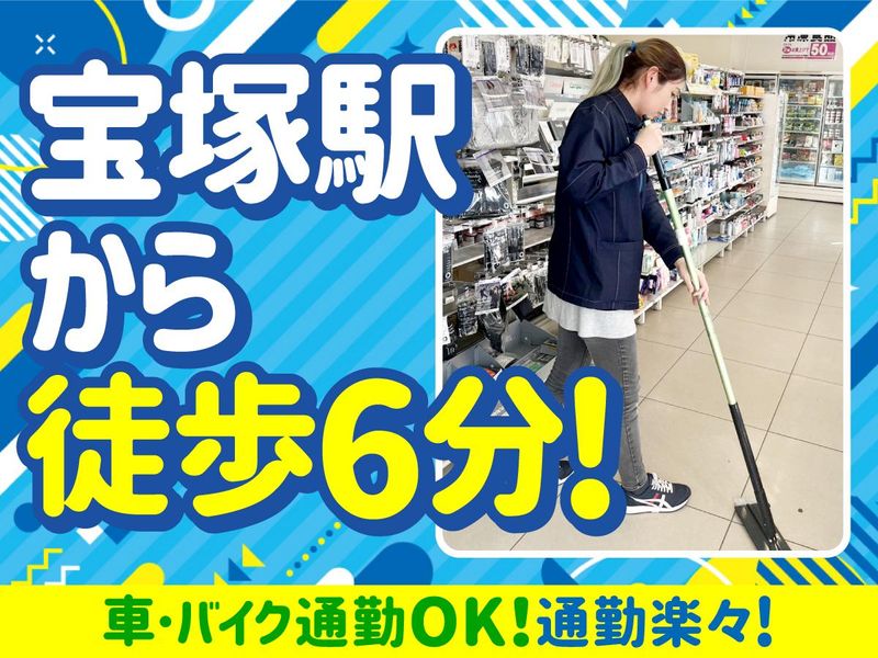ファミリーマート宝塚栄町店のアルバイト・バイト求人情報-02