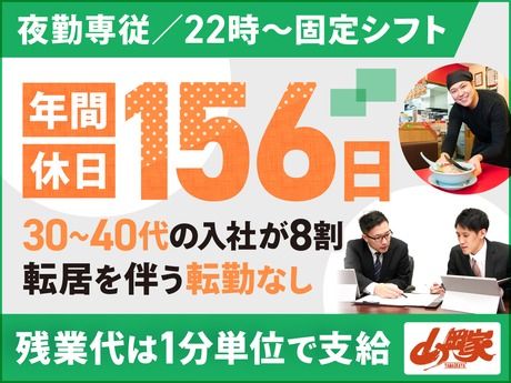 株式会社丸千代山岡家の求人・転職情報
