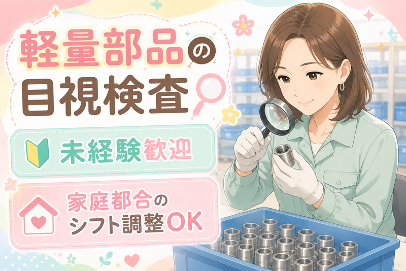 株式会社サニーテック　お仕事No.2606113のアルバイト・バイト求人情報-28