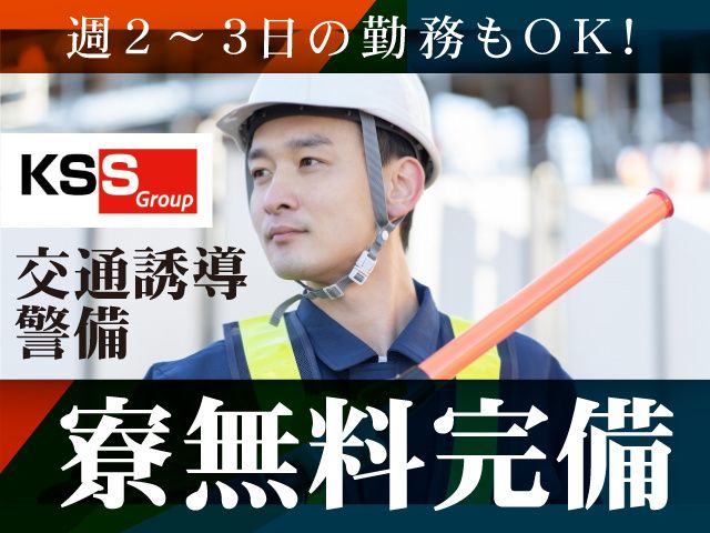 KSSグループの求人・転職情報