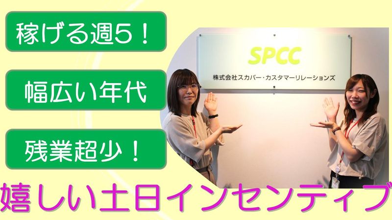 株式会社スカパー・カスタマーリレーションズの求人・転職情報