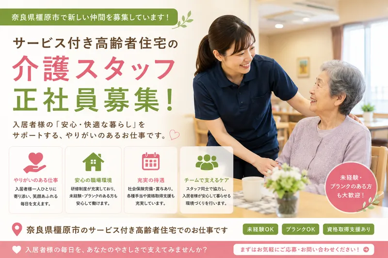 株式会社かぎろひの求人・転職情報