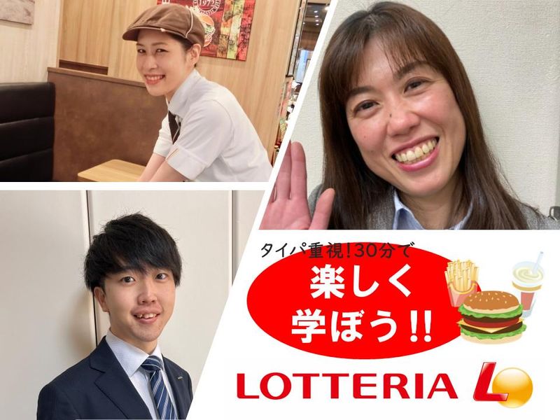 株式会社ロッテリア