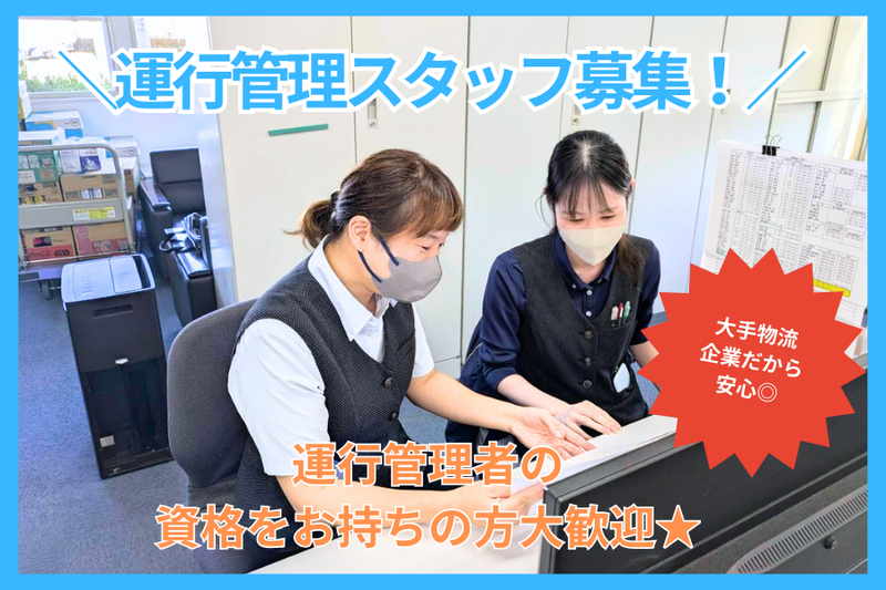 キユーソーティス株式会社の求人・転職情報