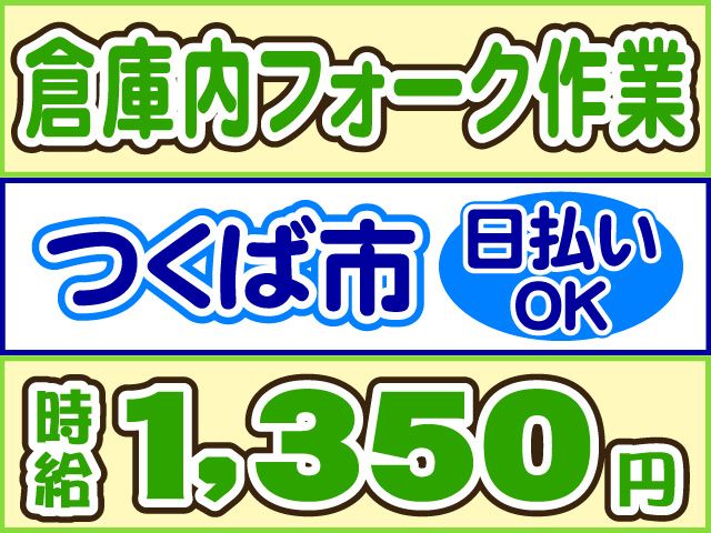 株式会社ロフティー つくば支店