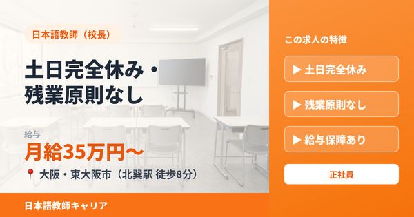 一博言語学院の求人・転職情報