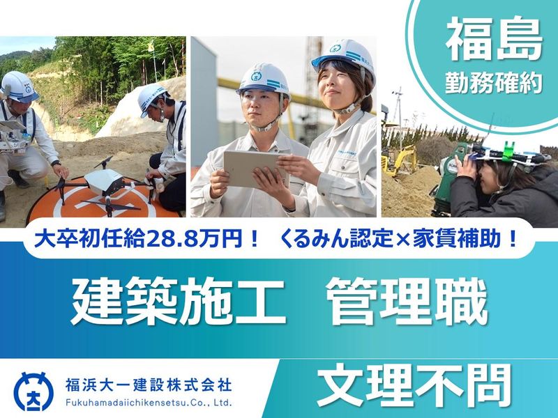 福浜大一建設株式会社