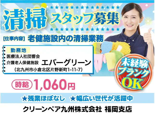 クリーンペア九州株式会社のアルバイト・バイト求人情報-09