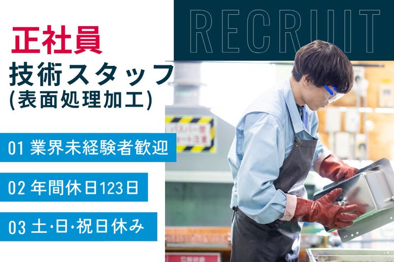 株式会社エプテックの求人・転職情報