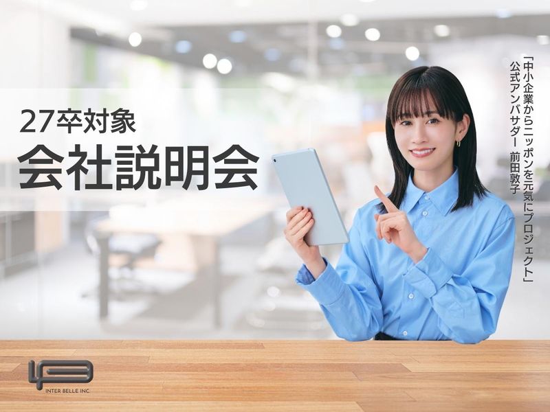 株式会社インター・ベル