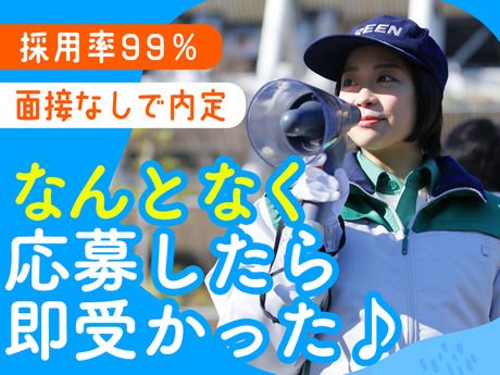 グリーン警備保障株式会社　赤羽支社の求人5