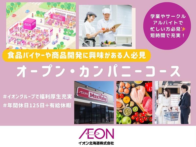 【WEB1時間/食品バイヤー/商品開発】会社説明会