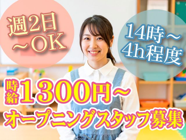 放課後等デイサービス ハピネス渋川教室の派遣求人情報
