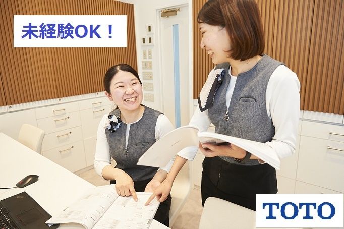 TOTO株式会社の求人・転職情報