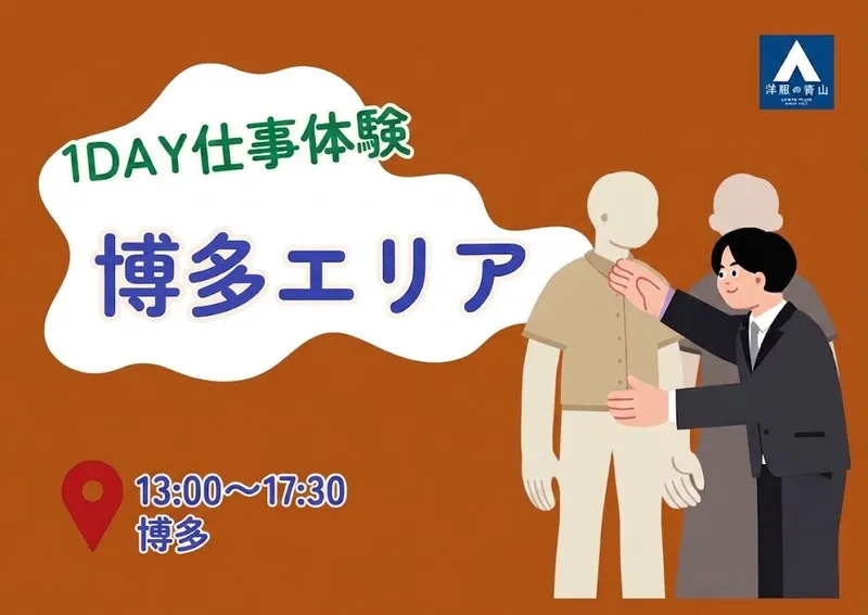 青山商事株式会社