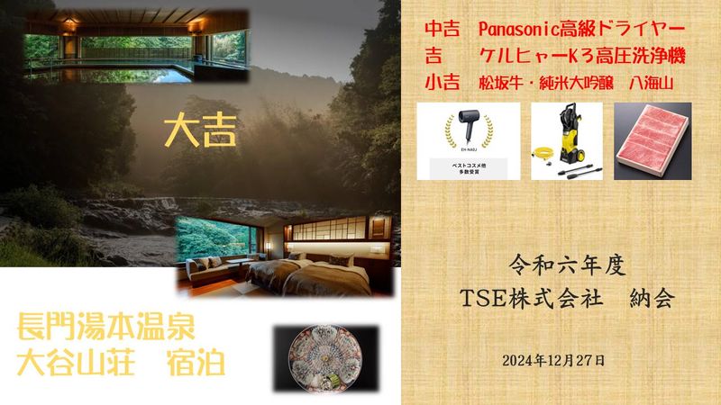 ＴＳＥ株式会社の求人・転職情報