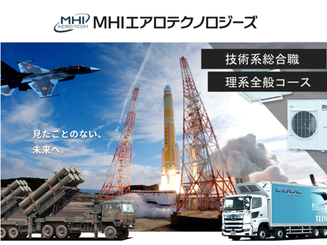 ＭＨＩエアロテクノロジーズ株式会社