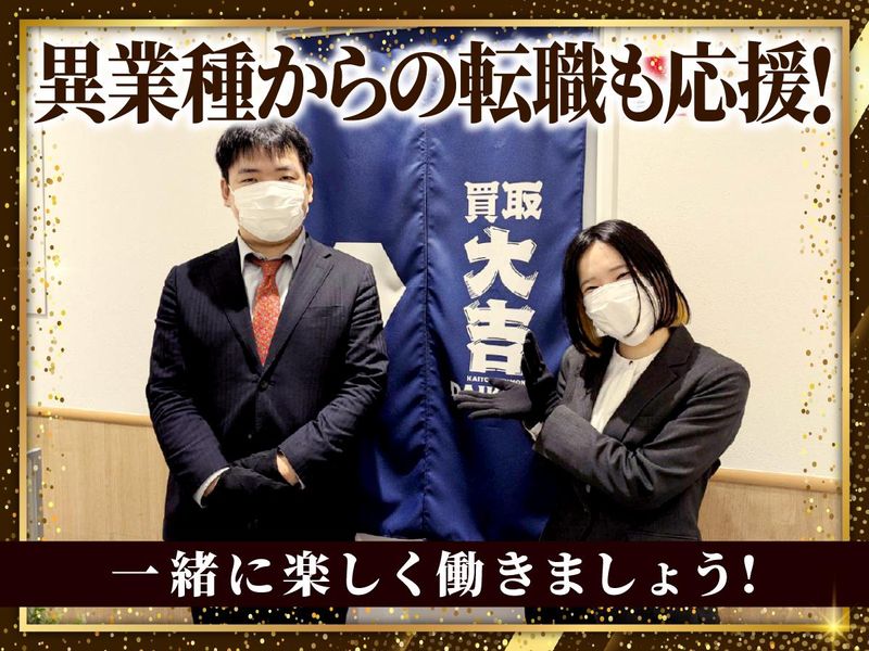買取大吉　明石パピオス店のアルバイト・バイト求人情報-02