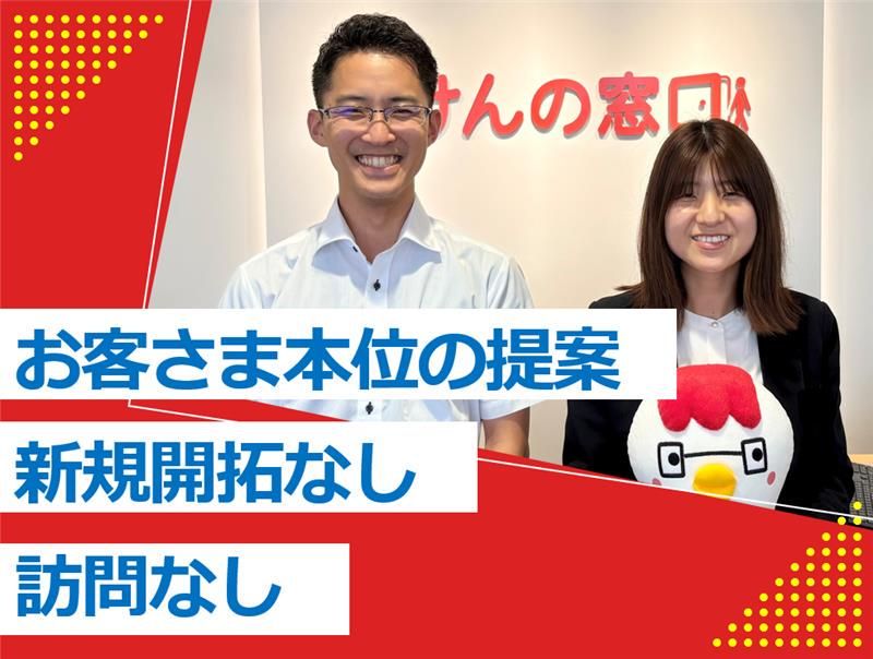 ほけんの窓口グループ株式会社の求人・転職情報