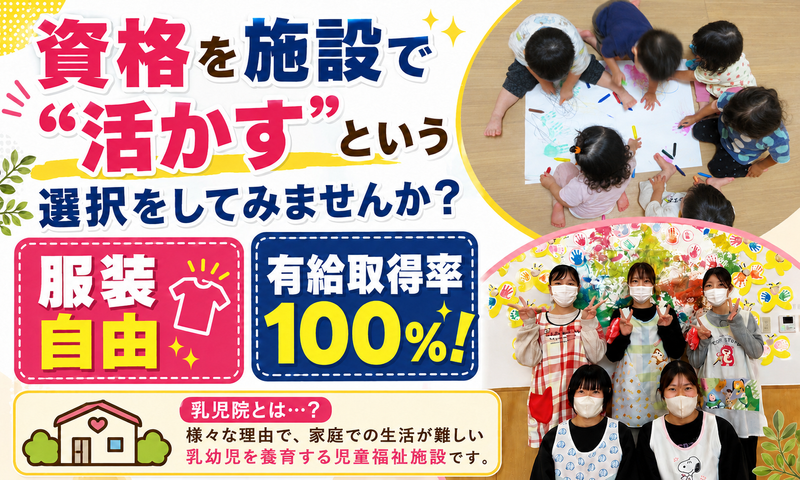 社会福祉法人鳳雄会の求人・転職情報