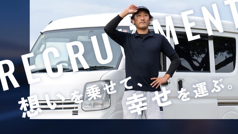 ネットスーパー商品などの軽貨物配送ドライバー