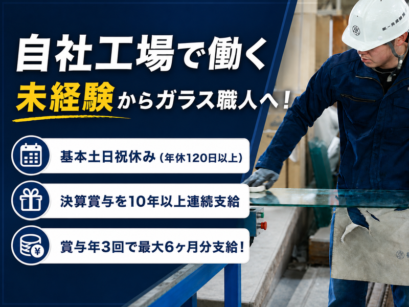 株式会社山田硝子店の求人・転職情報