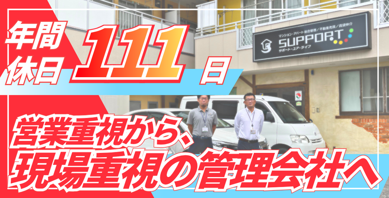 株式会社サポート・ユア・ライフの求人・転職情報