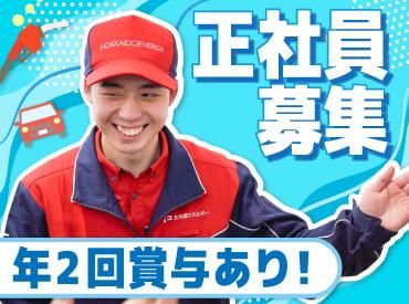 北海道エネルギー株式会社-0030の求人・転職情報