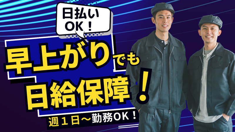 株式会社BBロジスティクス　東京営業所(勤務地:豊島区)のアルバイト・バイト求人情報-02